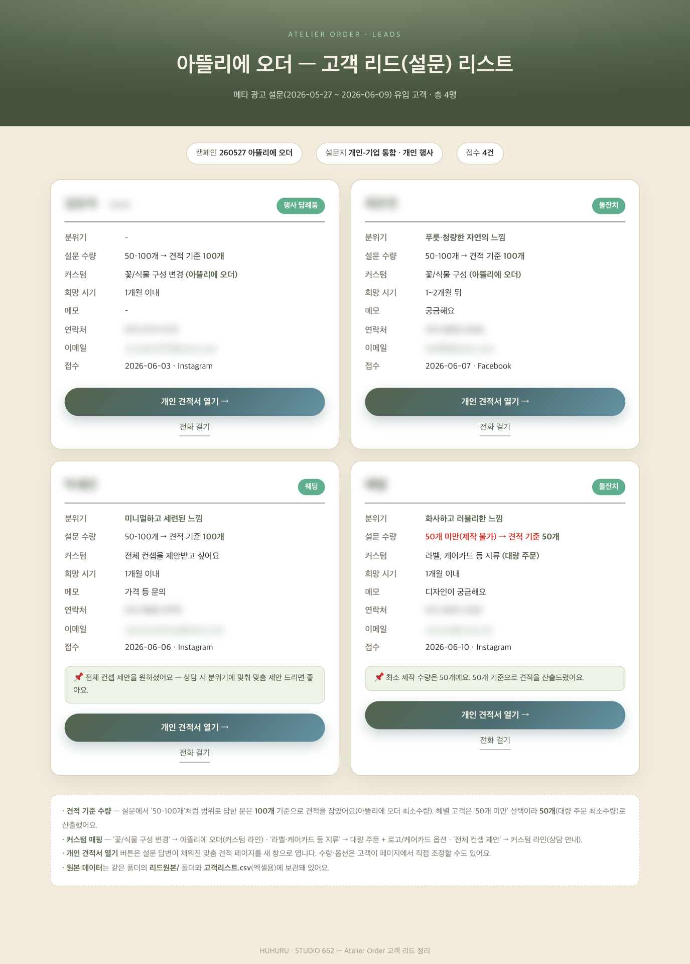 아뜰리에 상담 리드