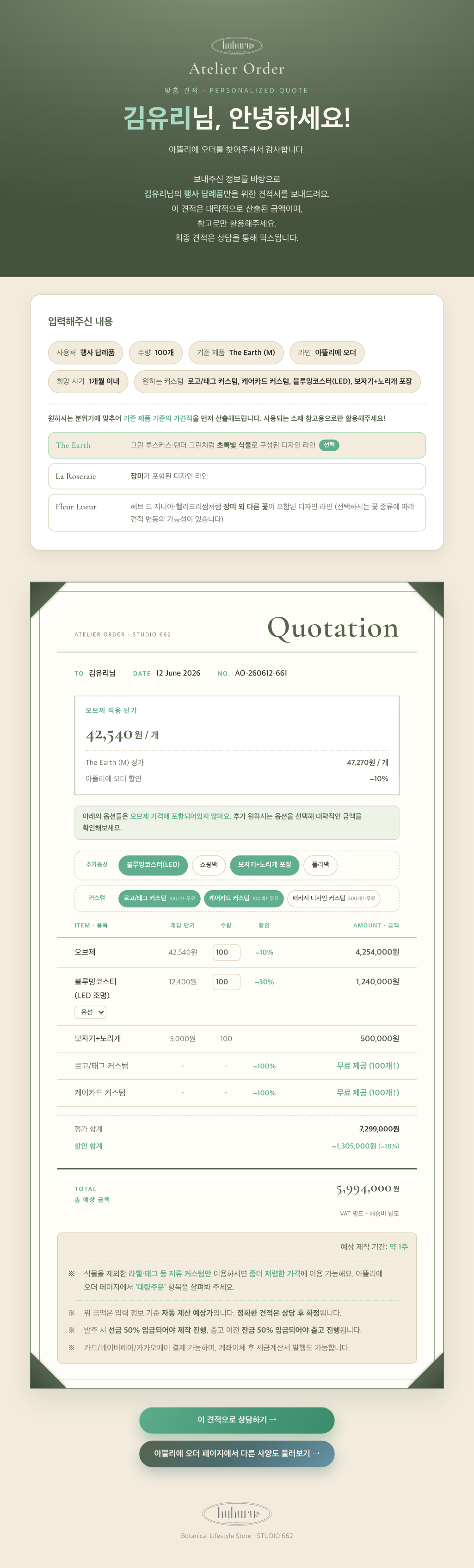 개인화 견적서