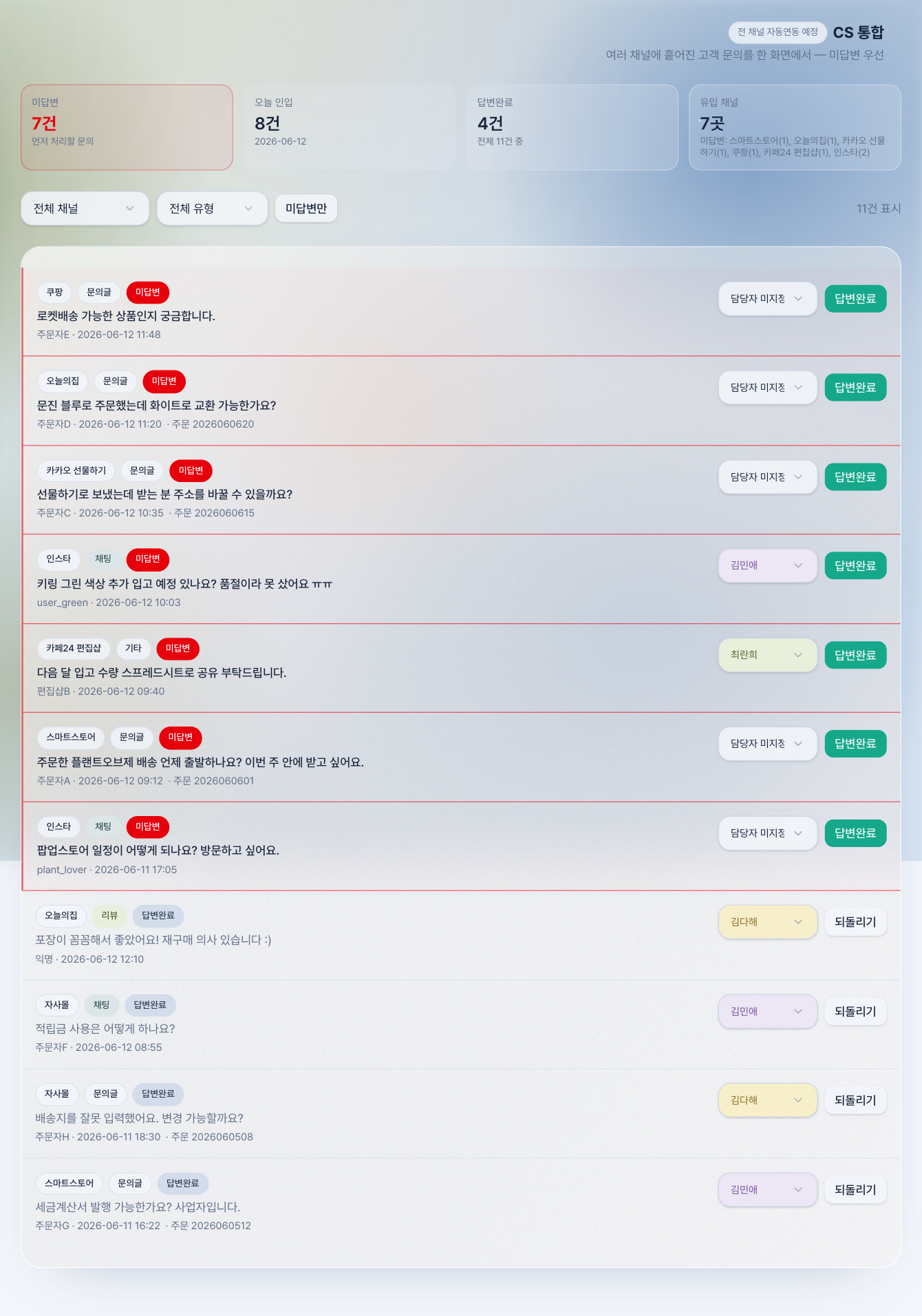 CS 통합 페이지